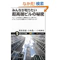 �݂�Ȃ��m�肽�������w�r���̔閧 �N���[���͊���������������ǂ��~�낷?�ǂ����đ傫�Ȓn�k�����Ă��|��Ȃ���? (�T�C�G���X�E�A�C�V��)