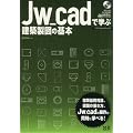 Jw_cad�Ŋw�Ԍ��z���}�̊�{ (�G�N�X�i���b�W���b�N)