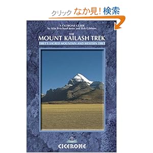 【クリックでお店のこの商品のページへ】The Mount Kailash Trek: A Trekker’s and Visitor’s Guide (A Cicerone Guide): Sian Pritchard-Jones, Bob Gibbons: 洋書