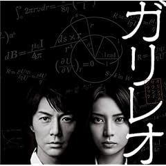 【クリックで詳細表示】フジテレビ系全国ネット月9ドラマ「ガリレオ」オリジナルサウンドトラック [Soundtrack]
