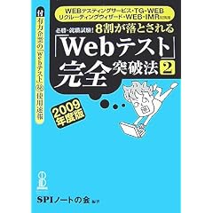 �K���E�A�E����!�yWEB�e�X�e�B���O�T�[�r�X�ETG-WEB�E���N���[�e�B���O�E�B�U�[�h�EWEB-IMR�΍��p�z 8�������Ƃ����uWeb�e�X�g�v���S�˔j�@ �y2�z 2009�N�x��