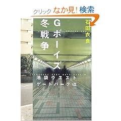 G�{�[�C�Y�~�푈�\�r�܃E�G�X�g�Q�[�g�p�[�N�q7�r