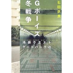 G�{�[�C�Y�~�푈�\�r�܃E�G�X�g�Q�[�g�p�[�N�q7�r
