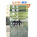 G�{�[�C�Y�~�푈�\�r�܃E�G�X�g�Q�[�g�p�[�N�q7�r