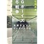 G�{�[�C�Y�~�푈�\�r�܃E�G�X�g�Q�[�g�p�[�N�q7�r
