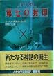 �掵�̕��� (�n���J������SF)