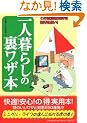 ��l��炵�̗����U�{ �\ ���̐����p�����͒m��Ȃ���!