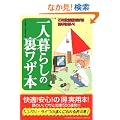 ��l��炵�̗����U�{ �\ ���̐����p�����͒m��Ȃ���!