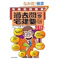 2012�N�Ł@�ߋ����m�i�Q�j�@�ߏ�̐����E���̑��̕��� (�p�o�@����������)
