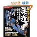 DVD �����ɏ���!�_�� �A���Z�E�ω��Z���ɂ߂�! (012�X�|�[�c�E�V���[�Y)