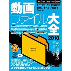 ����t�@�C����S2010 (INFOREST MOOK PC�EGIGA���ʏW���u�� 374)