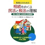 �ŗ��m�̂��߂̑������߂��閯�@�ƐŖ@�̗����\���@(������)�𒀏�I�Ɏ������֍� ���ɂ��