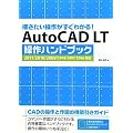 �`���������삪�����킩��IAutoCAD LT ����n���h�u�b�N 2011/2010/2009/2008/2007/2006�Ή�