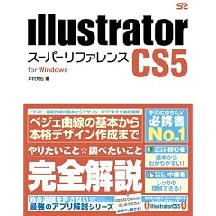 Illustrator CS5 �X�[�p�[���t�@�����X for Windows