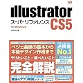 Illustrator CS5 �X�[�p�[���t�@�����X for Windows