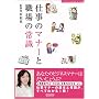 �d���̃}�i�[�ƐE��̏펯 [���������N��̃}�i�[�蒟]