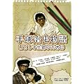 ��ˎ������� ���Ƃ��������̂��߂ɁyDVD�z