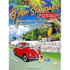 CD�Ŋo���� �M�^�[�\���őt�ł� �i����J-POP�X�^���_�[�h���ȏW ~For Around 40