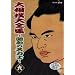 �告�o��S�W~���a�̖��͎m~ �Z [DVD]