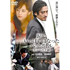 �܂ł����ς��ɂȂ����y�b�g�{�g���k�J���y�̎莆�l [DVD]