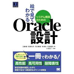 �G�Ō��Ă킩��V�X�e���\�z�̂��߂�Oracle�݌v (DB Selection)