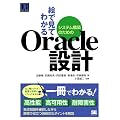 �G�Ō��Ă킩��V�X�e���\�z�̂��߂�Oracle�݌v (DB Selection)