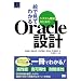 �G�Ō��Ă킩��V�X�e���\�z�̂��߂�Oracle�݌v (DB Selection)