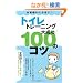 �g�C���g���[�j���O�听��100�̃R�c�\�c�t���ɓ���O��!