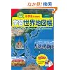 �����΂�킩��₷�����w���̂��߂̊w�K���E�n�}���\�n�}�ŁA�ʐ^�Ŋy�����w�ׂ�!�����Ɛ��E��m�肽���Ȃ�!���ȏ��Ή� �V�w�K�w���v�̑Ή�