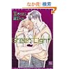 Green Light (�V���كf�B�A�v���X����)