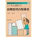 ��������ΐL�т鎩�ǎ��̎w���@ (��Q������Ƀ`�������W)