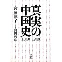 �^���̒����j�y1840-1949�z