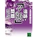 �ǐՁE�u�[���v��聃�����j�]�ƍċN�ւ̋ꓬ�� (�u�k�Е���)