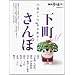 50�΂���̓����U�� vol.1 (�U���̒B�l�e�[�}��MOOK)