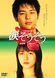 �܂������� �X�^���_�[�h�E�G�f�B�V���� [DVD]