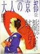 ��l�̋��s (2004�N�t�E�č�) (Hankyu mook�\The magazine for superior off time)