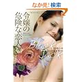 �ߏ�̊댯�ȗ��l (�}�O�m���A���}���X)