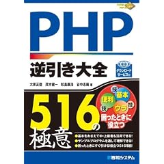 PHP�t������S 516�̋Ɉ�