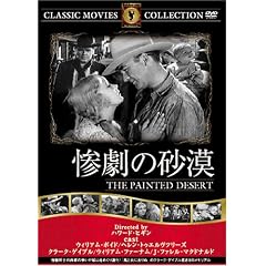 惨劇の砂漠