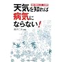 �V�C��m��Εa�C�ɂȂ�Ȃ�!