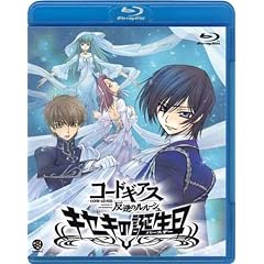 �R�[�h�M�A�X ���t�̃����[�V�� �L�Z�L�̒a����(�o�[�X�f�[) [Blu-ray]