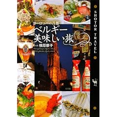 ���[���b�p�̎�s �x���M�[���������� (Shotor Travel)