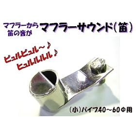 �y�}�t���[�T�E���h�z�J�i���j�e�[���p�C�v/�}�t���[�p�C�v�i40~60���p�j�Ɏ�t��Ɖ����o��