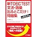 �VTOEIC TEST���@�E��b�o��Ƃ�����!���W�\�VTOEIC TEST�p���@�o��Ƃ�����!���H��