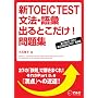 �VTOEIC TEST���@�E��b�o��Ƃ�����!���W�\�VTOEIC TEST�p���@�o��Ƃ�����!���H��