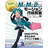 P����̂��߂�MikuMikuDance���[�V�����쐬���������P�ɂ��
