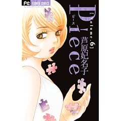Piece 6 (�t�����[�R�~�b�N�X)
