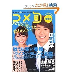 �S���ʌ^���΂��}�K�W���@�R���{�@COMEDY-JUNPO�@Vol.3 (�L�l�}�{�񃀃b�N)