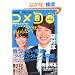 �S���ʌ^���΂��}�K�W���@�R���{�@COMEDY-JUNPO�@Vol.3 (�L�l�}�{�񃀃b�N)