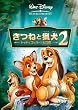 ���˂Ɨ�2/�g�b�h�ƃR�b�p�[�̑�`�� [DVD]